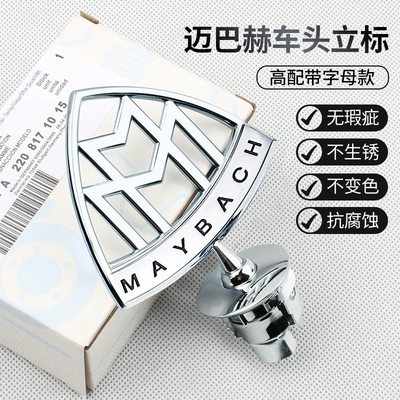 Suitable for Mercedes-Benz Maybach S Vertical Logo S400 S600 Maybach Hood Vertical Logo Gls480 Maybach Car Logo (Car logo) - maybach-top-version