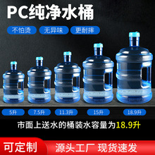 批发pc纯净水桶家用加厚水桶手提式桶装矿泉水桶饮水机饮用储水桶