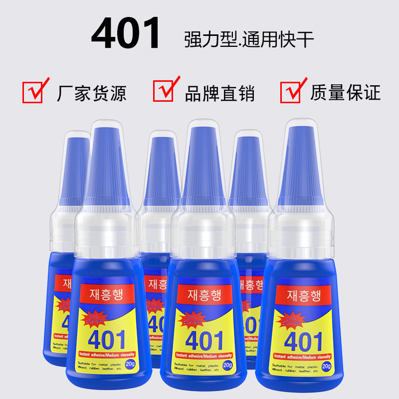 401强力快干胶水透明万能401粘金属塑料饰品美甲补鞋胶20g白乳胶