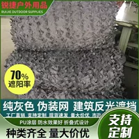 Серая камуфляжная сетка трансграничная наружная чистая серая камуфляжная сетка однослойная двухслойная цементная сетка камуфляжа