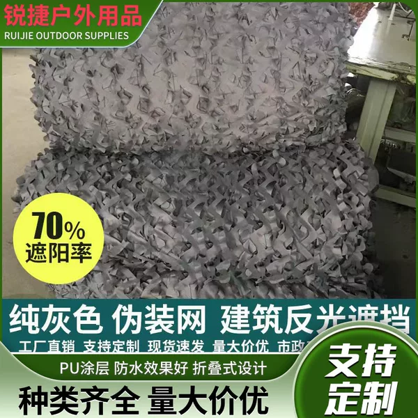 Grey camouflage net cross-border outdoor pure gray camouflage net single-layer double-layer cement gray camouflage net courtyard shade net