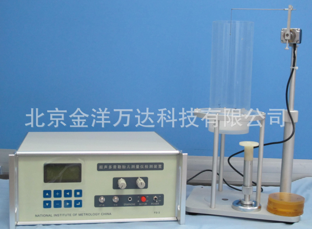 超声多普勒胎儿测量仪检测装置厂家直销 型号:FS-3