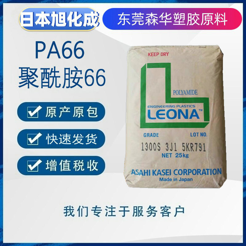PA66日本旭化成 14G50 1330G 1402G 14G15 14G25 14G33 14G43