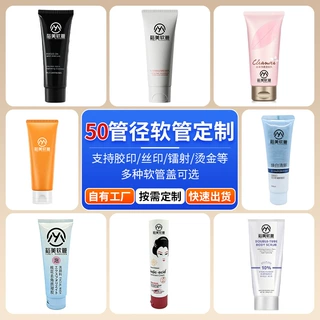 可定制50管径软管定制来图来样订做化妆品护手霜可印logo源头厂家