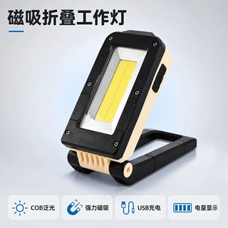 磁吸折叠工作灯充电式泛光检修灯汽车维修应急照明户外夜钓便携灯
