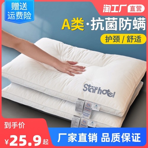 P616枕头枕芯护颈椎助睡眠家用一对套装纯棉学生宿舍低枕酒店专用
