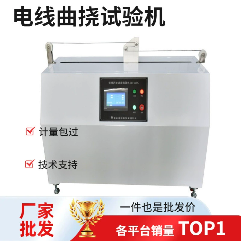 Машина для испытания изгиба внутренней проводки электрических одеял. Машина для испытания электрических характеристик и изгиба внутренней проводки постоянного тока.