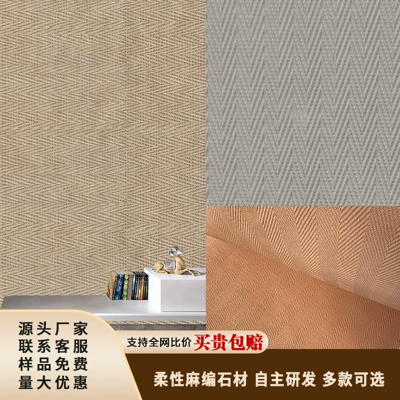 Мягкий камень из конопляной ткани, плетеный узор, гибкий тканевый узор, мягкий фарфор, внутренняя и внешняя фоновая стена, мягкий камень из конопляной ткани, ультратонкий гибкий камень