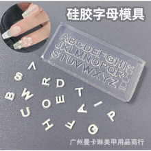 英文大写字母美甲模具硅胶速雕软模网红字母穿戴甲DIY指甲工具
