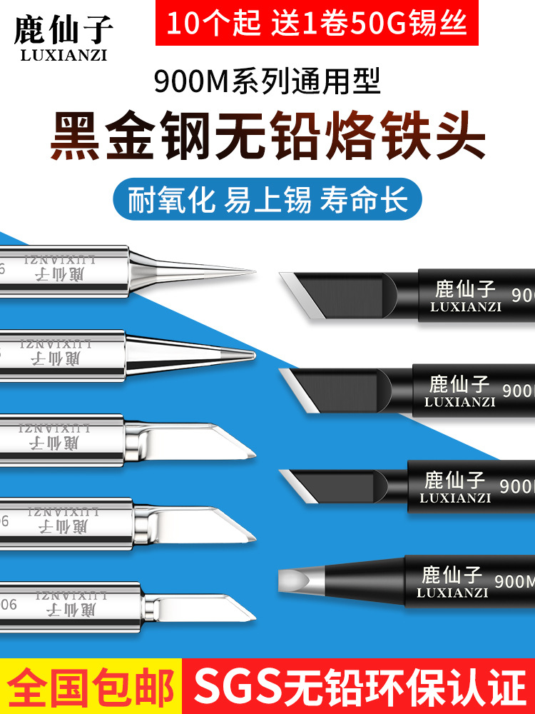 鹿仙子936烙铁头内热式马蹄形刀口尖头60W恒温电焊台通用型洛铁头