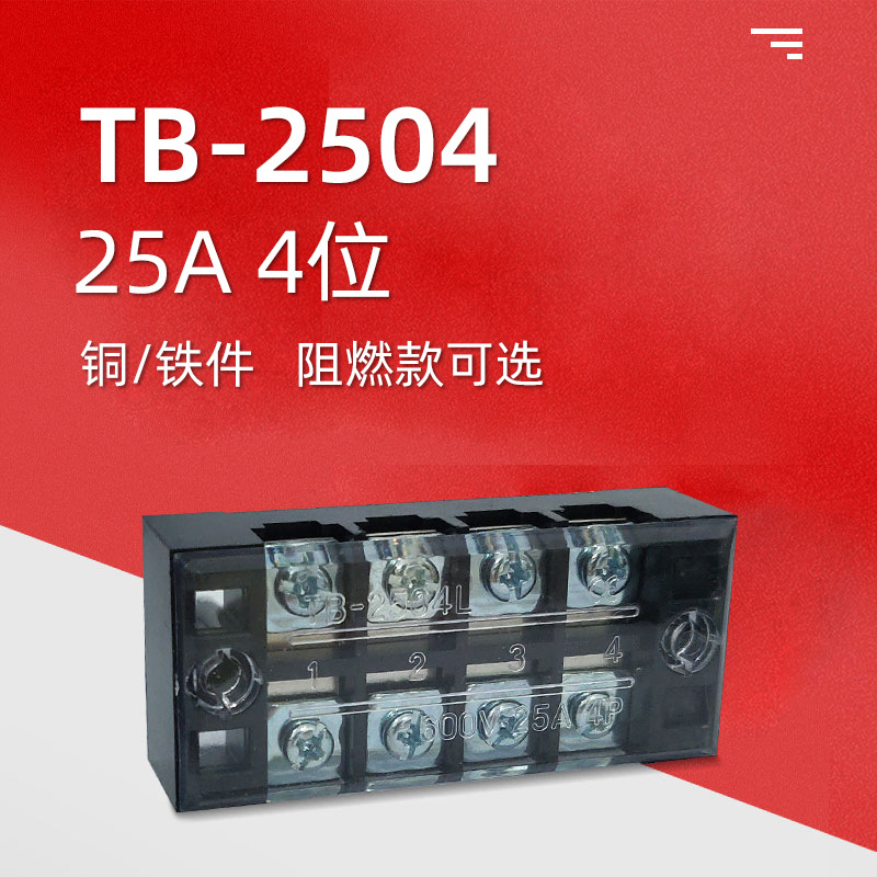 TB-2504固定式端子盒TB接线端子排铜铁件厂家批发