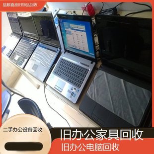 Beijing Huairou Old Office Furniture Recycling Old Office Computer Recycling Second-Hand Office Equipment Recycling