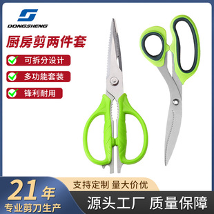 Customized powerful kitchen scissors two-piece stainless steel chicken bone scissors suit multifunctional food scissors thickened kitchen scissors