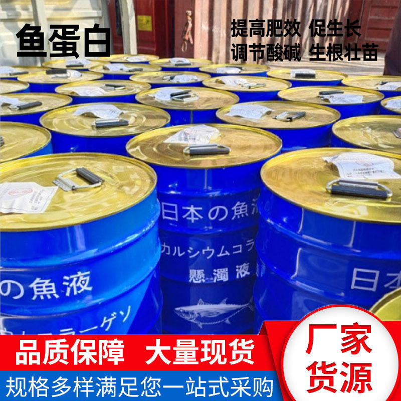 厂家鱼蛋白 矿源黄腐殖酸钾酶解肥农用水溶肥料瓜果蔬菜鱼 蛋白浆