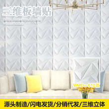 3d立体墙贴pvc电视背景墙板凹凸浮雕三维板墙装饰跨境wall panels