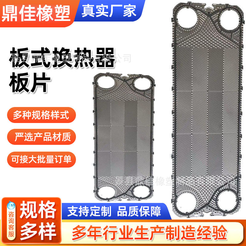 现货供应换热器板片不锈钢板式换热器胶垫BR系列波纹板式换热板片