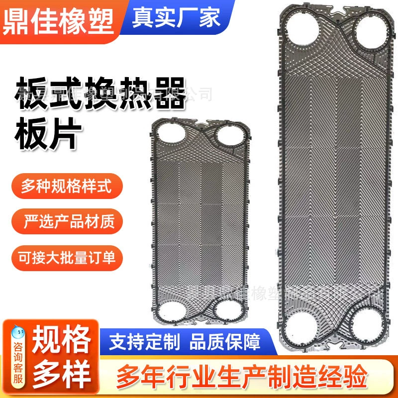 Запасные части для теплообменника: пластинчатый теплообменник из нержавеющей стали, прокладка радиатора