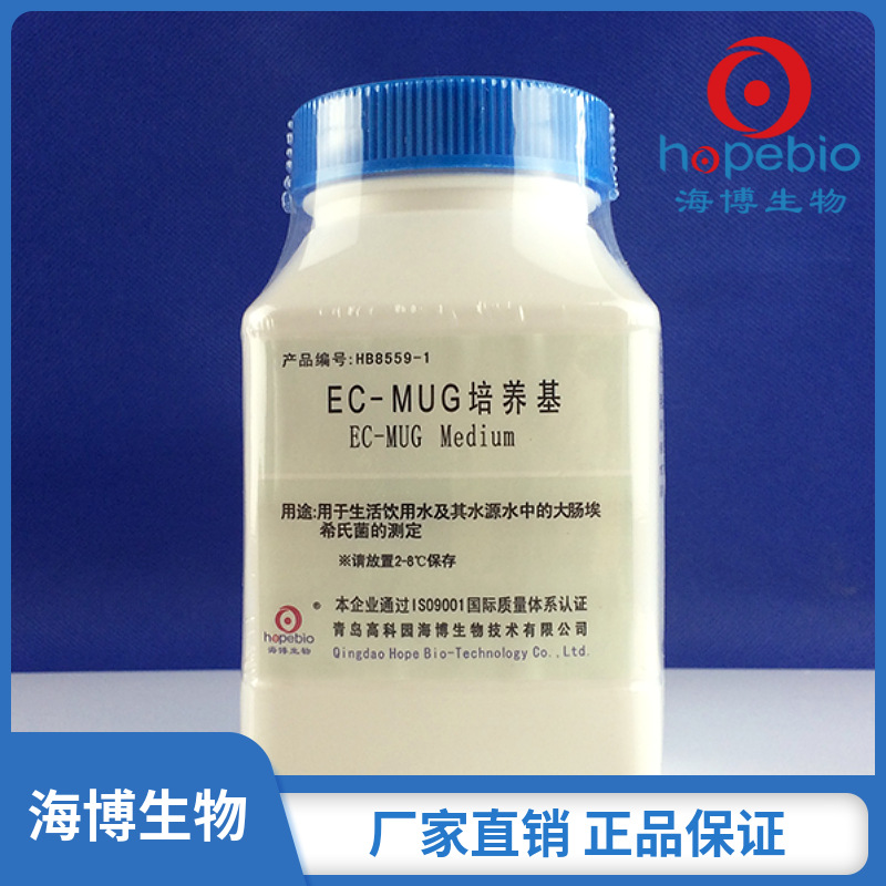 EC-MUG培养基（100g） HB8559-1  100g  青岛海博生物