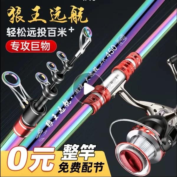 Fishing Rod Wolf King Long-Distance Casting Rod Long-Section Carbon Ultra-Hard Large Fish Sea Fishing Rod Casting Rod Sea Rod Set Anchor Rod