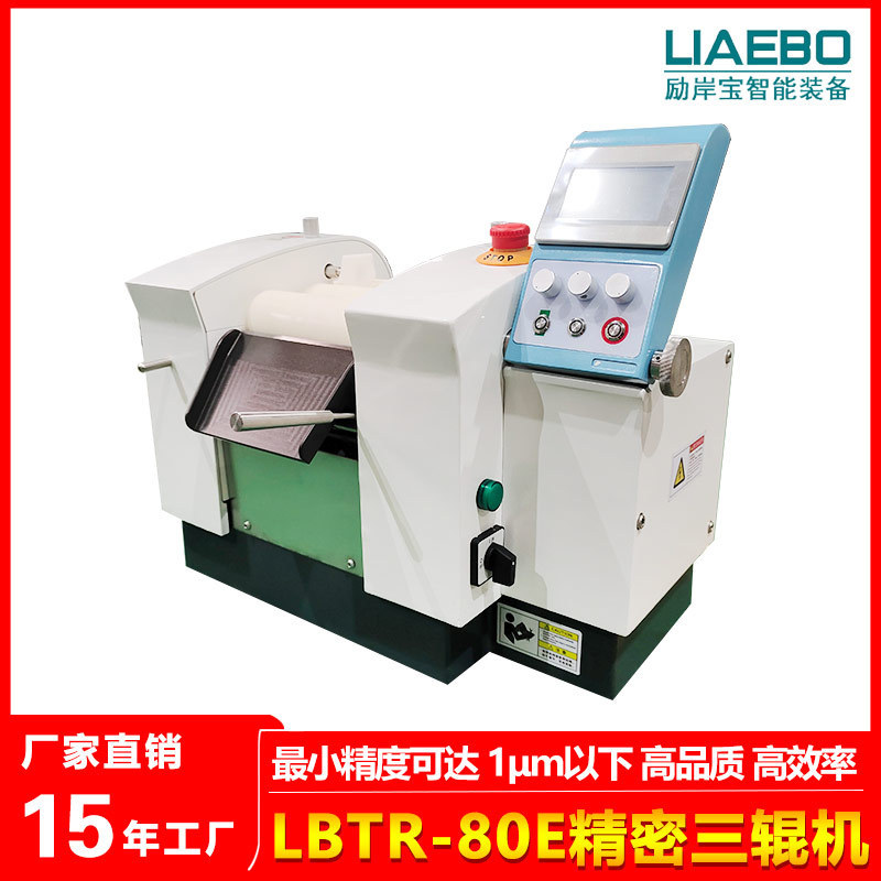 数控三辊机 非标80油墨涂料颜料电子浆料小型实验室数控三辊机