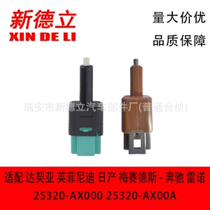 Suitable for Dacia/Infiniti/Mercedes/Renault Brake Light Switch/7H0927189/4P