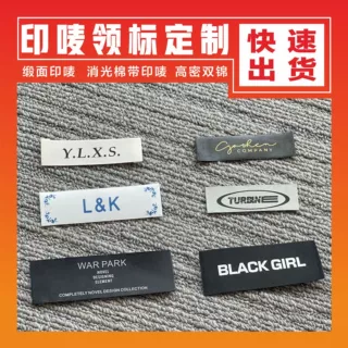 服装织唛水洗标定制厂家批发通用衣服标签LOGO设计领标定制工厂
