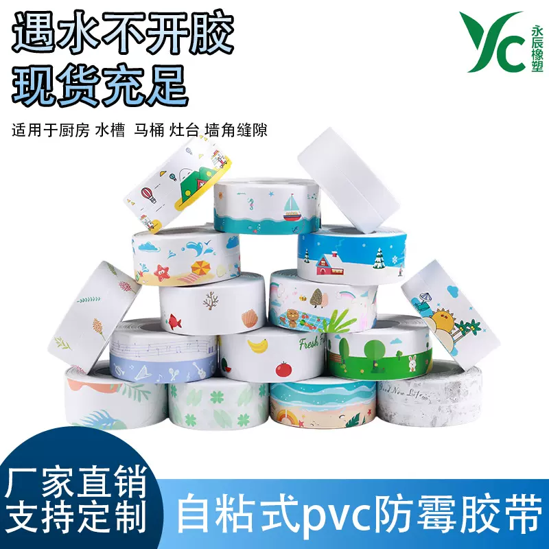 美缝贴防水胶带卫生间贴条加宽灶台面水池墙角便池马桶贴防霉防水