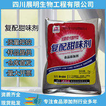厂家批发食品级低卡营养型冉花复配甜味剂 果酱烘焙原料调味剂