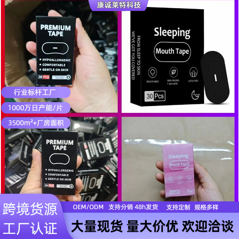 Breathing Mouth-Closing Patches Factory Wholesale Oval-Shaped Mouth Breathing Correction Patches for Adults and Children Sleeping Mouth-Closing Patches