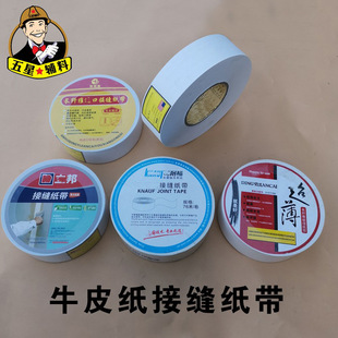 Manufacturers sell Kraft paper joint paper tape tissue wet water fiber reinforced gypsum board anti-cracking joint tape