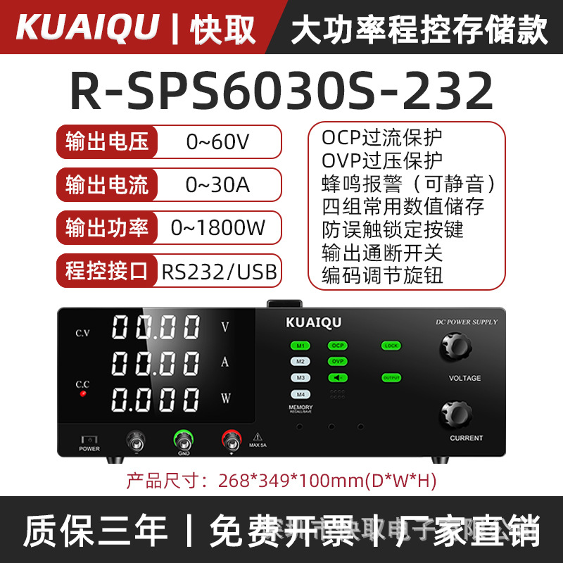 大功率可编程电源直流稳压电源R-SPS6030S-232程控电源24V48V可调