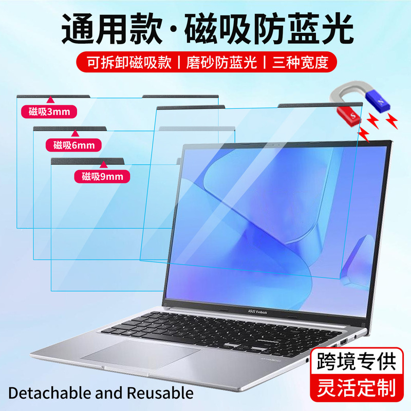 Magnetic anti-blue light laptop screen protector, detachable high-definition anti-blue light protective film, universal for 13/14/16inch inch laptops Magnetic anti-blue light laptop screen protector, detachable high-definition anti-blue light protective film, universal for 13/14/16inch inch laptops