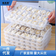 饺子收纳盒盒厨房小冰箱保鲜盒多层速冻家用托盘鸡蛋盒水饺盒跨境