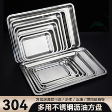 304加厚不锈钢方盘食堂菜盘蒸盘烧烤盘烤盘平底托盘平底盘沥水盘