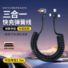 100W三合一立体USB弹簧伸缩快充车载手机数据线便携一拖三充电线