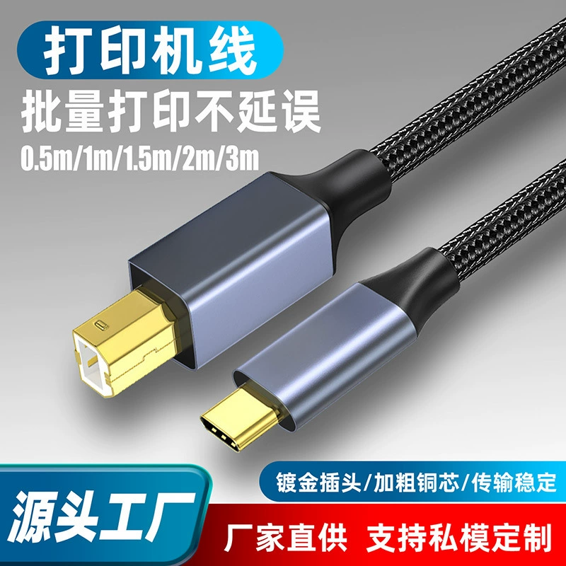 E-commerce private model Type-C принтерный дата-кабель на USB для ноутбука, универсальный электронный кабель для печати