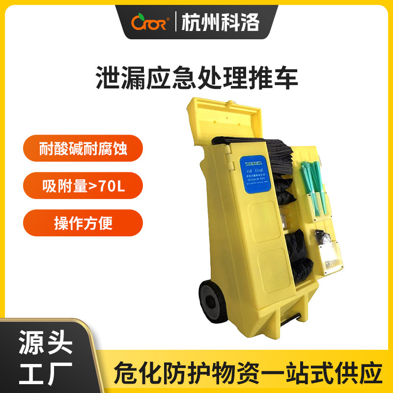 Coloquio eliminación de fugas químicas tambor paquete de fugas de emergencia carro ropa de protección química absorción de algodón