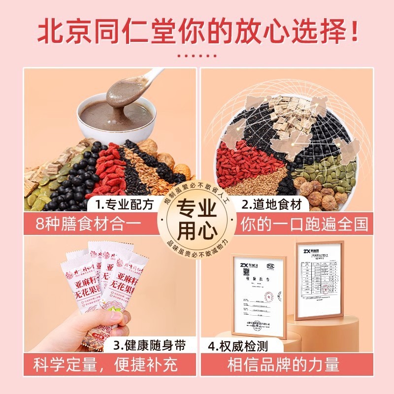 北京同仁堂亚麻籽无花果粉内调女性健康非转基因盒装现货批发代发|undefined