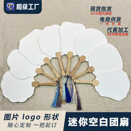 迷你漆扇空白扇儿童diy水拓漂漆专用团扇景区大摆摊漆扇子批发