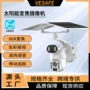 双目变倍夜视太阳能监控器