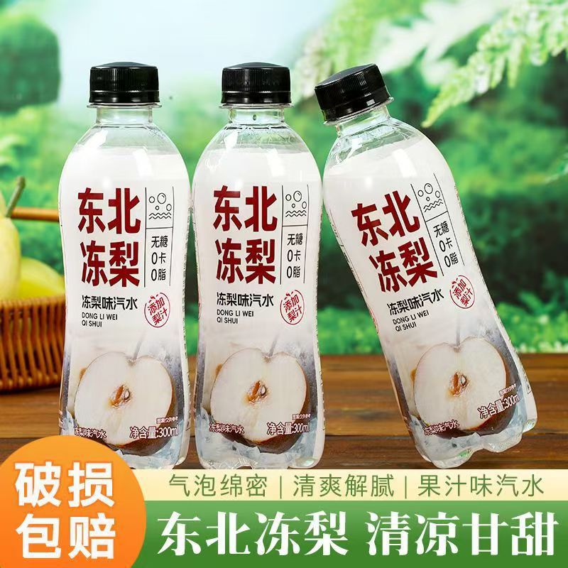 东北冻梨汽水网红气泡水碳酸饮料夏季清爽饮品雪梨户外野餐携带装