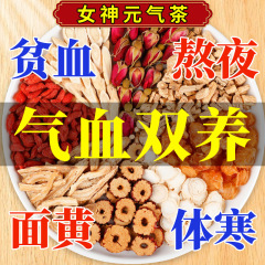 人参オウギ当帰党参養生茶女子学生気血養補枸杞紅棗調理八宝茶泡茶包