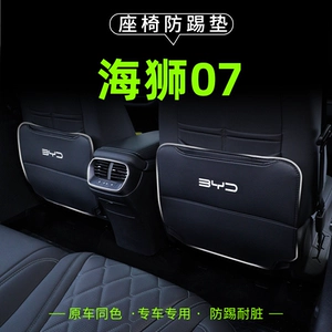 Byd Hiace 07Ev Anti-Kick Pad Rear Decorative Accessories Seat Modification Car Interior Supplies Complete Car Door