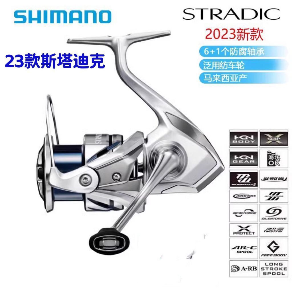 SHIMANO渔轮23新款STRADIC纺车轮鱼线路亚轮鱼轮远投路亚轮
