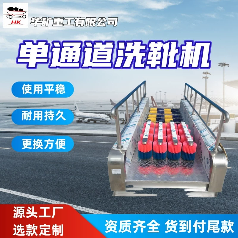 Плавно используйте одноканальную мойку для ботинок без двигателя. Прочная и долговечная моющая машина для ботинок без двигателя.