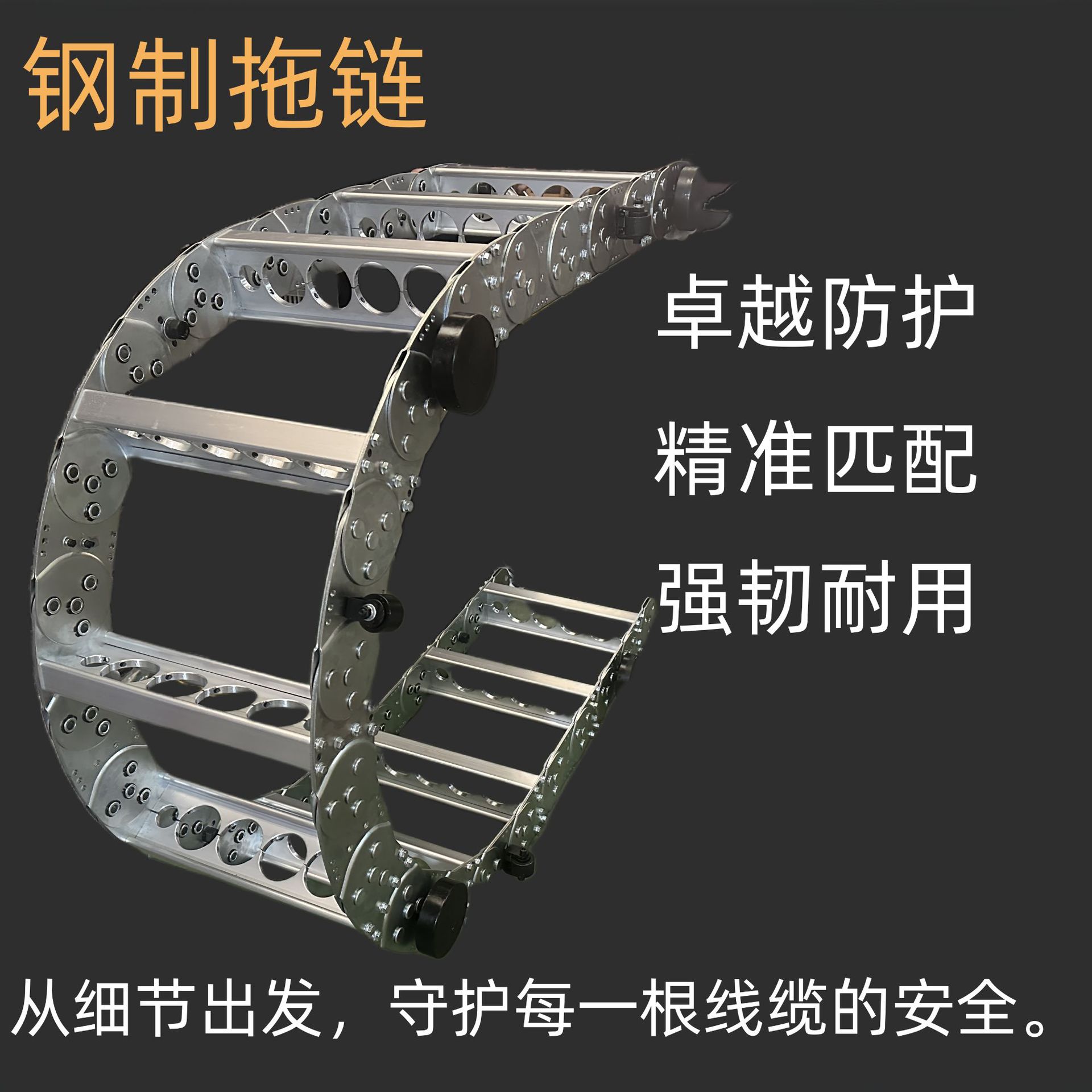 TL125加高80mm钢制拖链油管防护钢铝钻机金属坦克链重型军兴