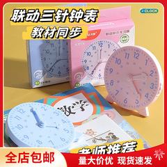 包郵便天凱一二年生時計教具時間時計学習器小学生三針連動時計模型