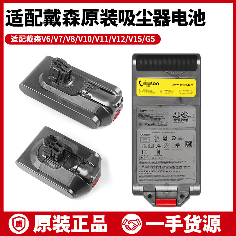 Compatible with Dyson vacuum cleaner V8 original battery V7V11V12V15G5V10slim lithium battery charger accessories