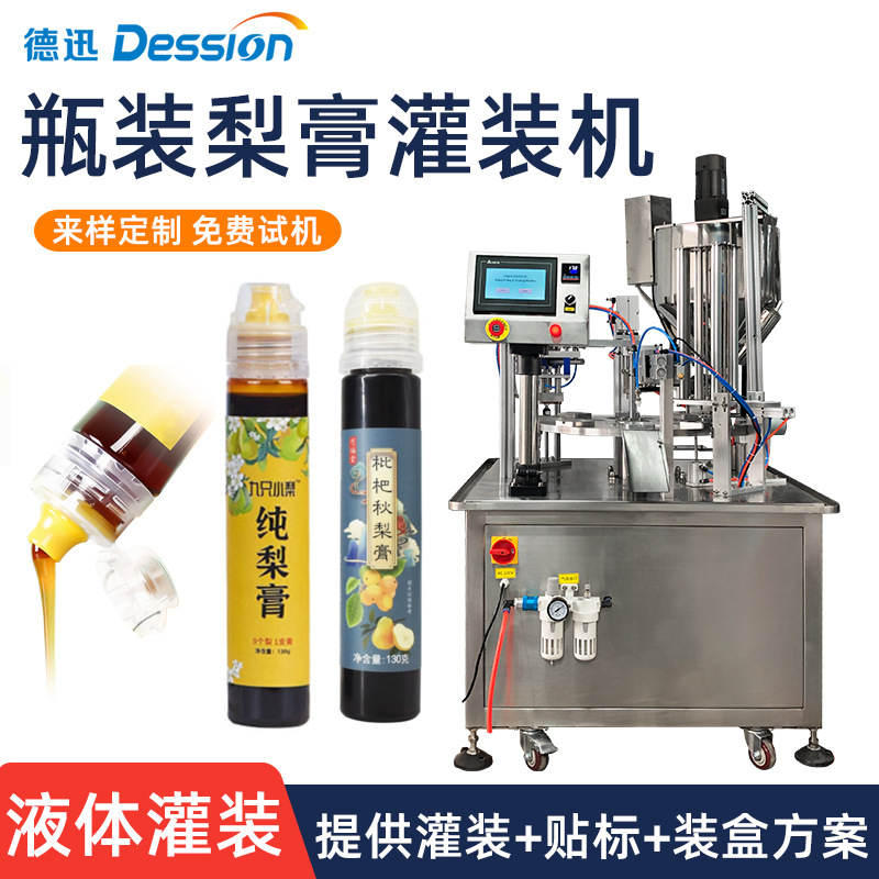 瓶装枇杷秋梨膏灌装机 转盘式自动计量秋沙棘纯梨膏旋盖封口机械