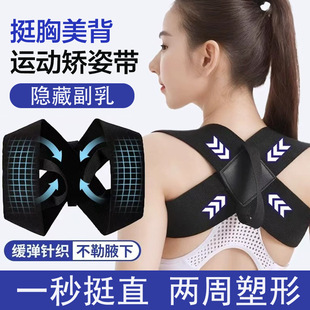 Shoulder Opening and Back Correction Belt, Chest Straightening and Shoulder Sinking Correction Posture Artifact for Men and Women, Invisible Inner Wear Training Straight Back Posture Correction Belt
